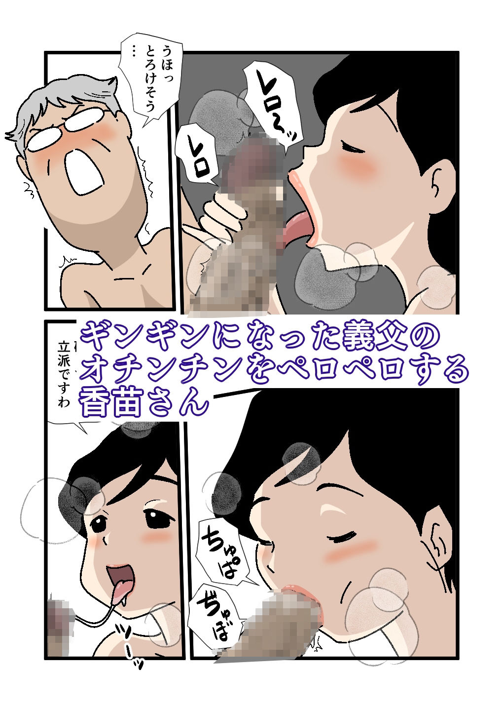 香苗さんの寝姿に落ちたお義父さま8