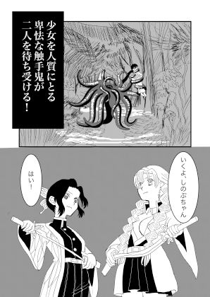 鬼滅の刃 胡蝶しのぶと甘露寺蜜璃の触手鬼退治6
