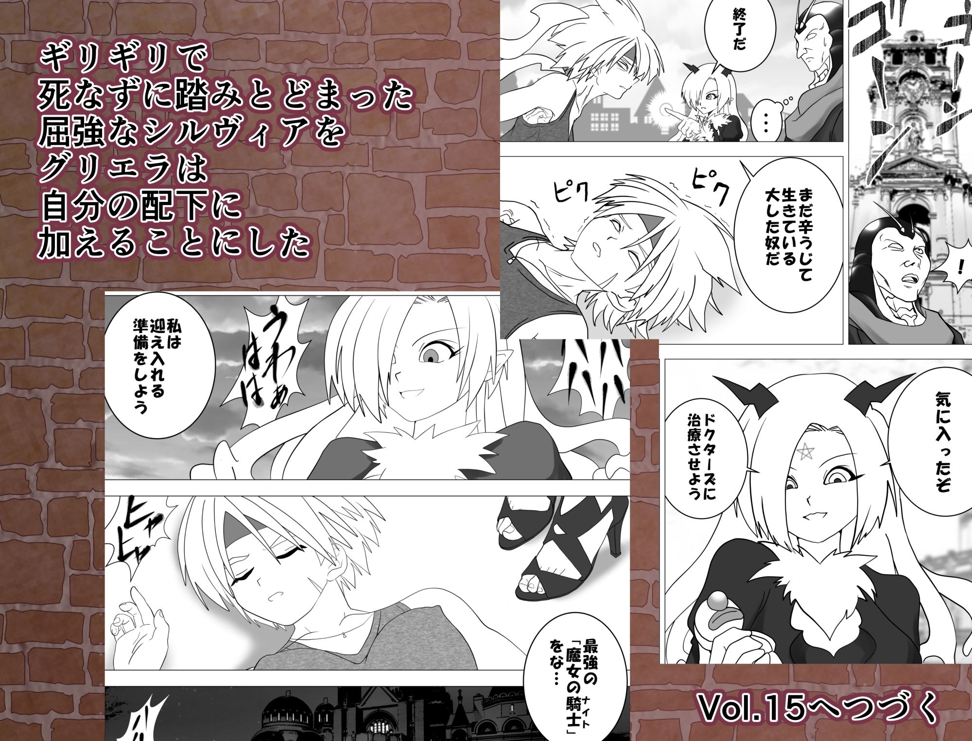 魔女の復讐Vol.156