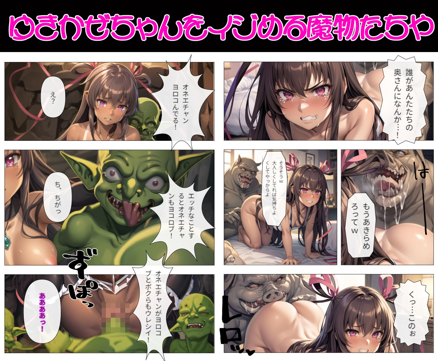 魔法少女ゆきかぜ、堕ちる4