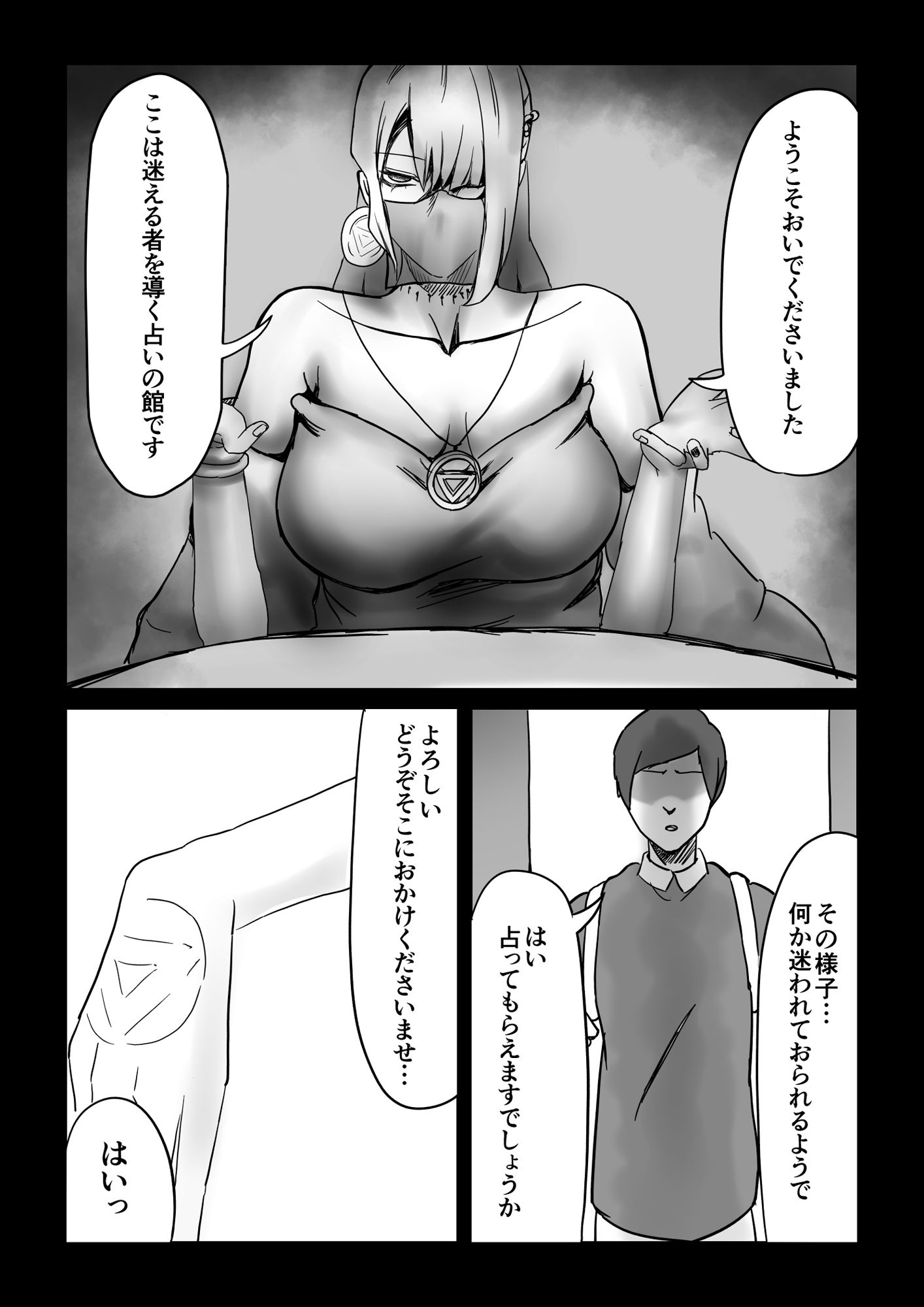 魔術師の暗示 I2