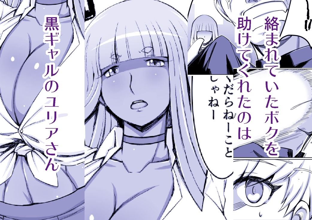 黒ギャルユリアさんが離してくれない。1