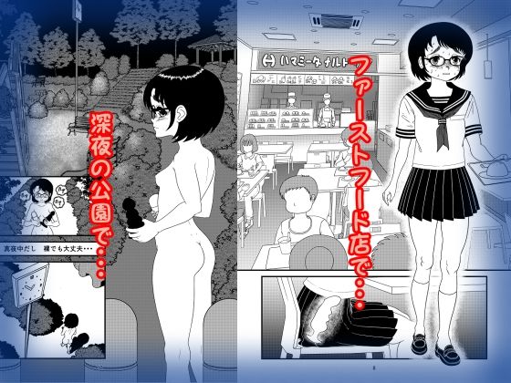 黒髪メガネっ娘ドロドロ露出願望2