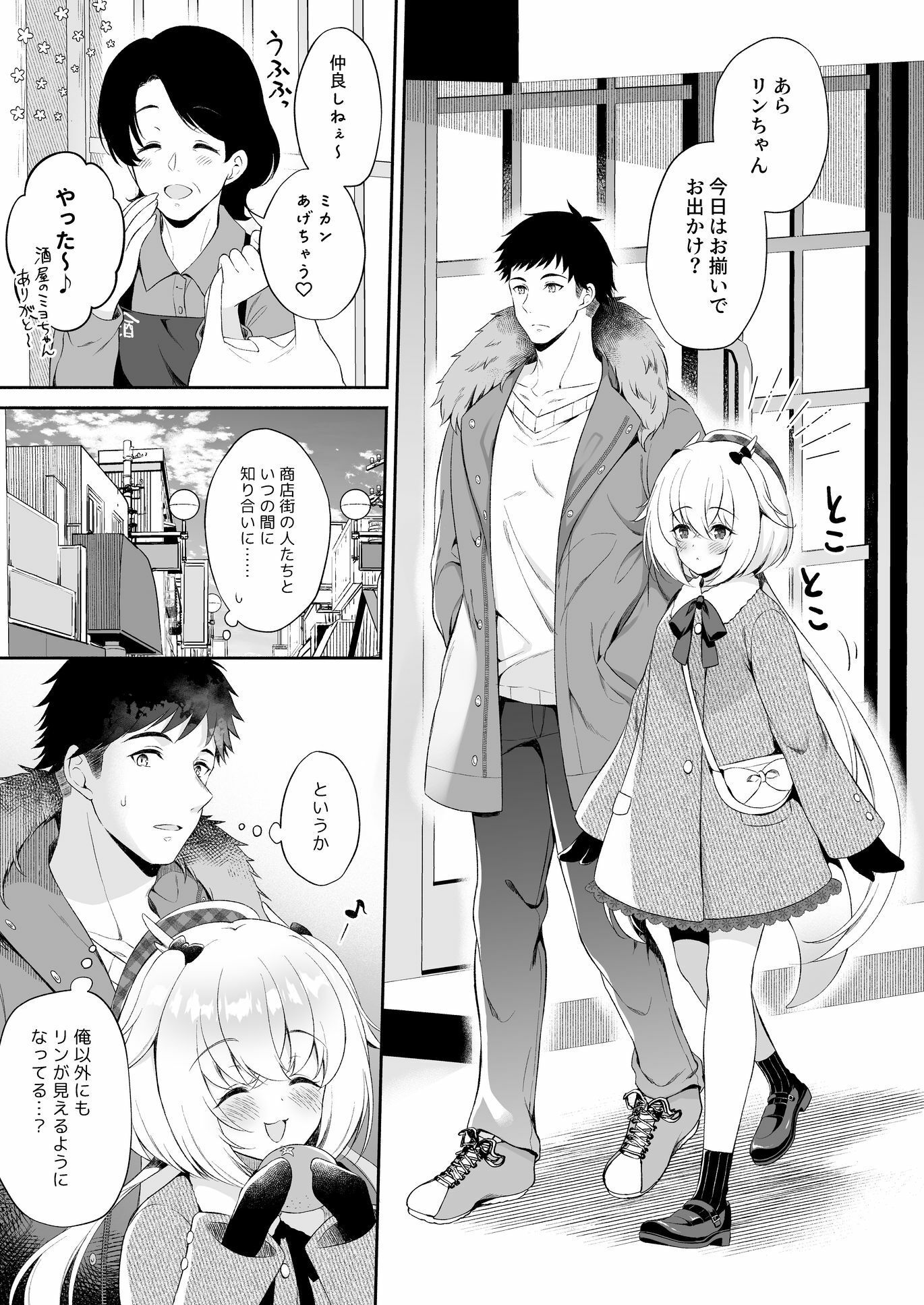 龍神さまの嫁入り1