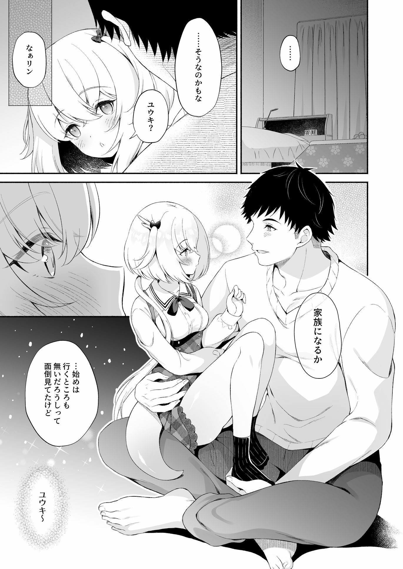 龍神さまの嫁入り2