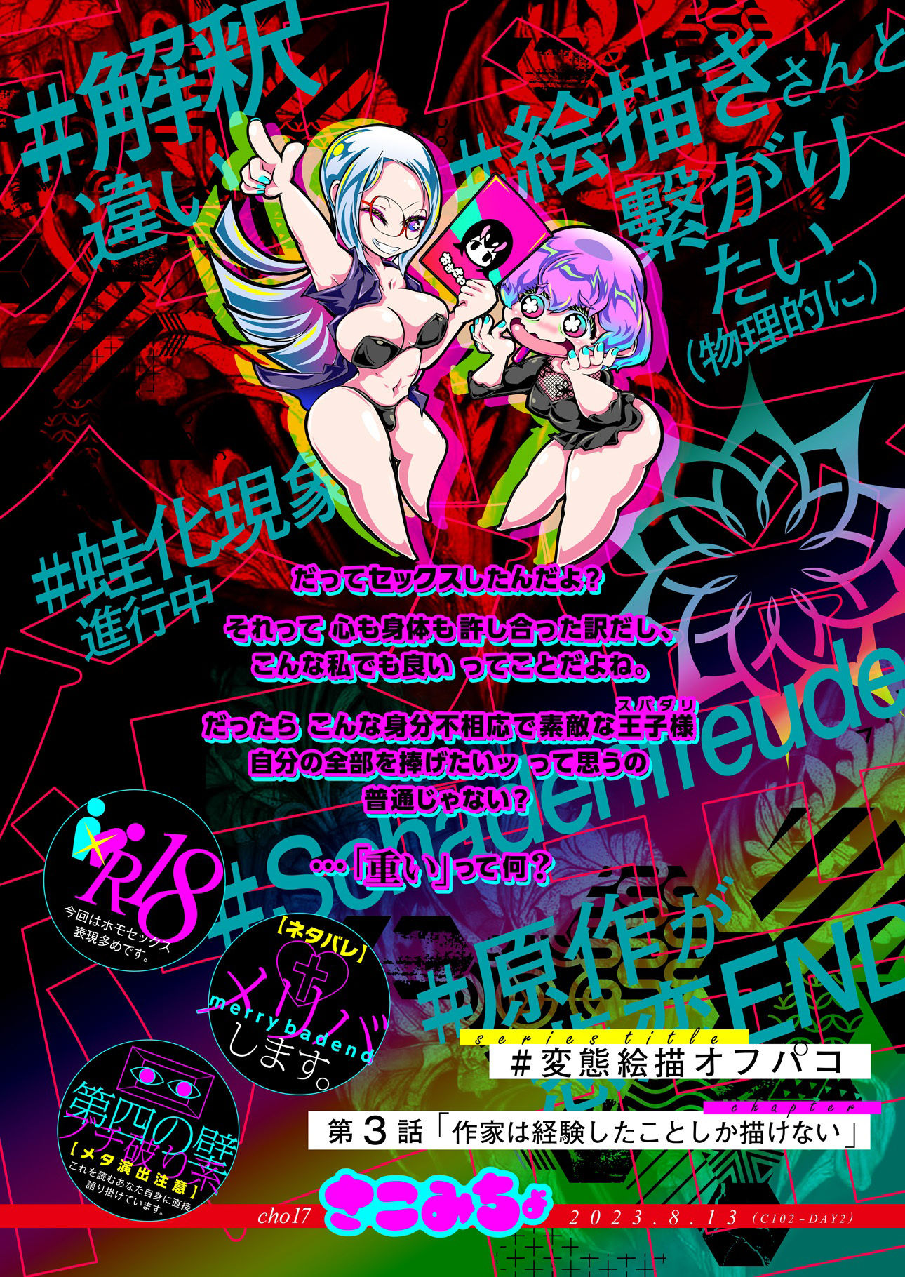 ＃変態絵描オフパコ 3『作家は経験したことしか描けない』5