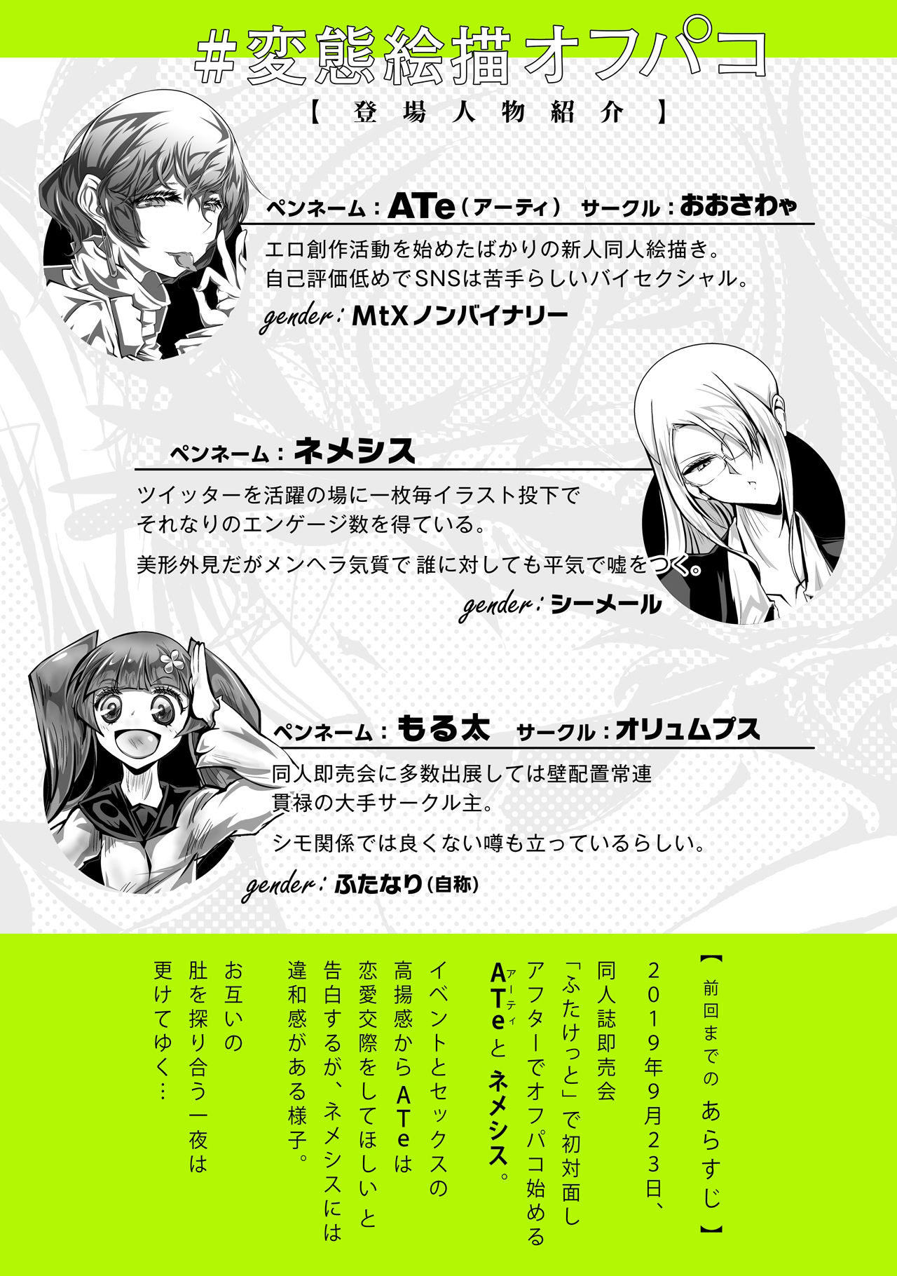 ＃変態絵描オフパコ 3『作家は経験したことしか描けない』6