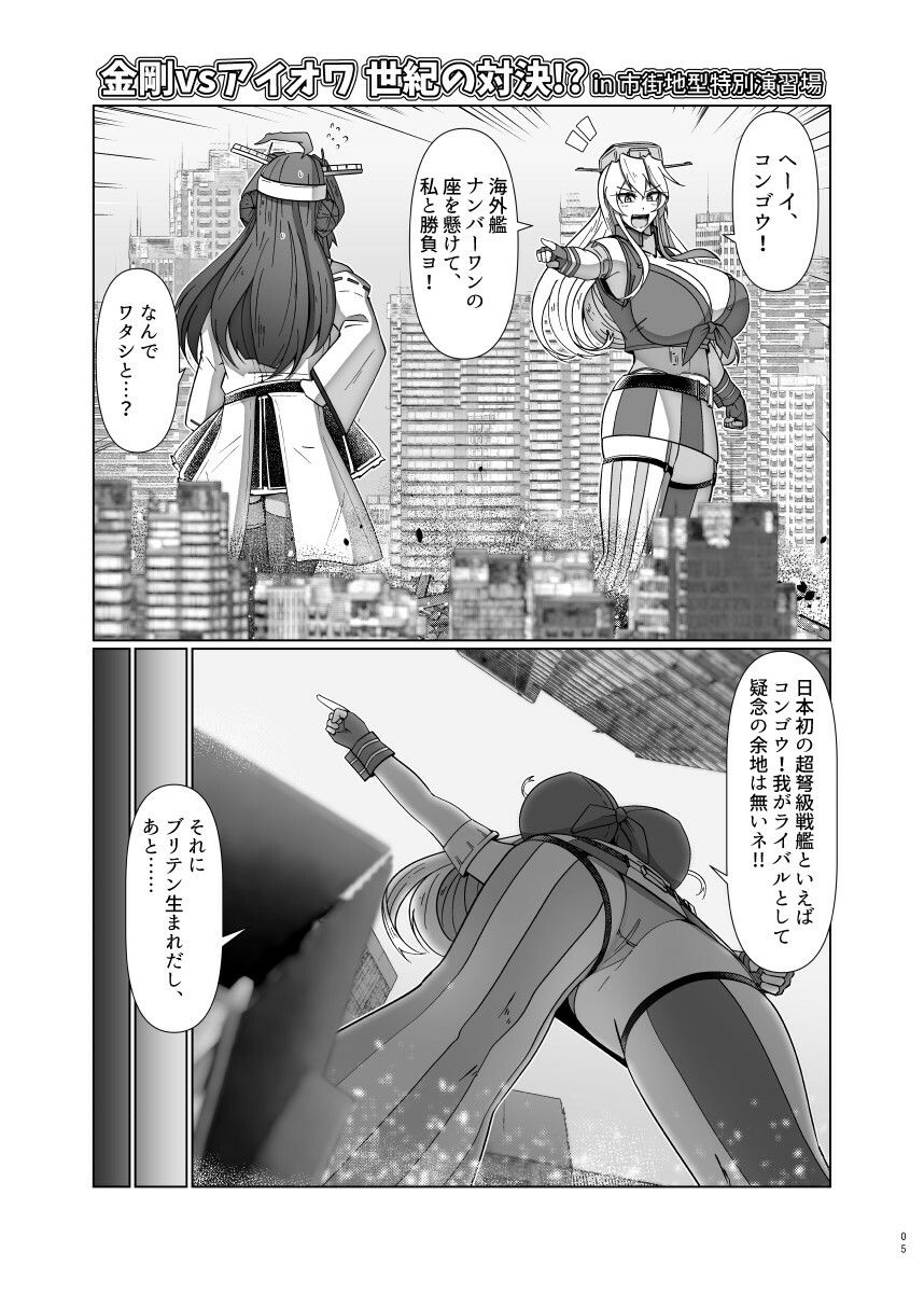 （JP＋EN）デッカくてつよい艦娘が好き（SUMMER2023）2