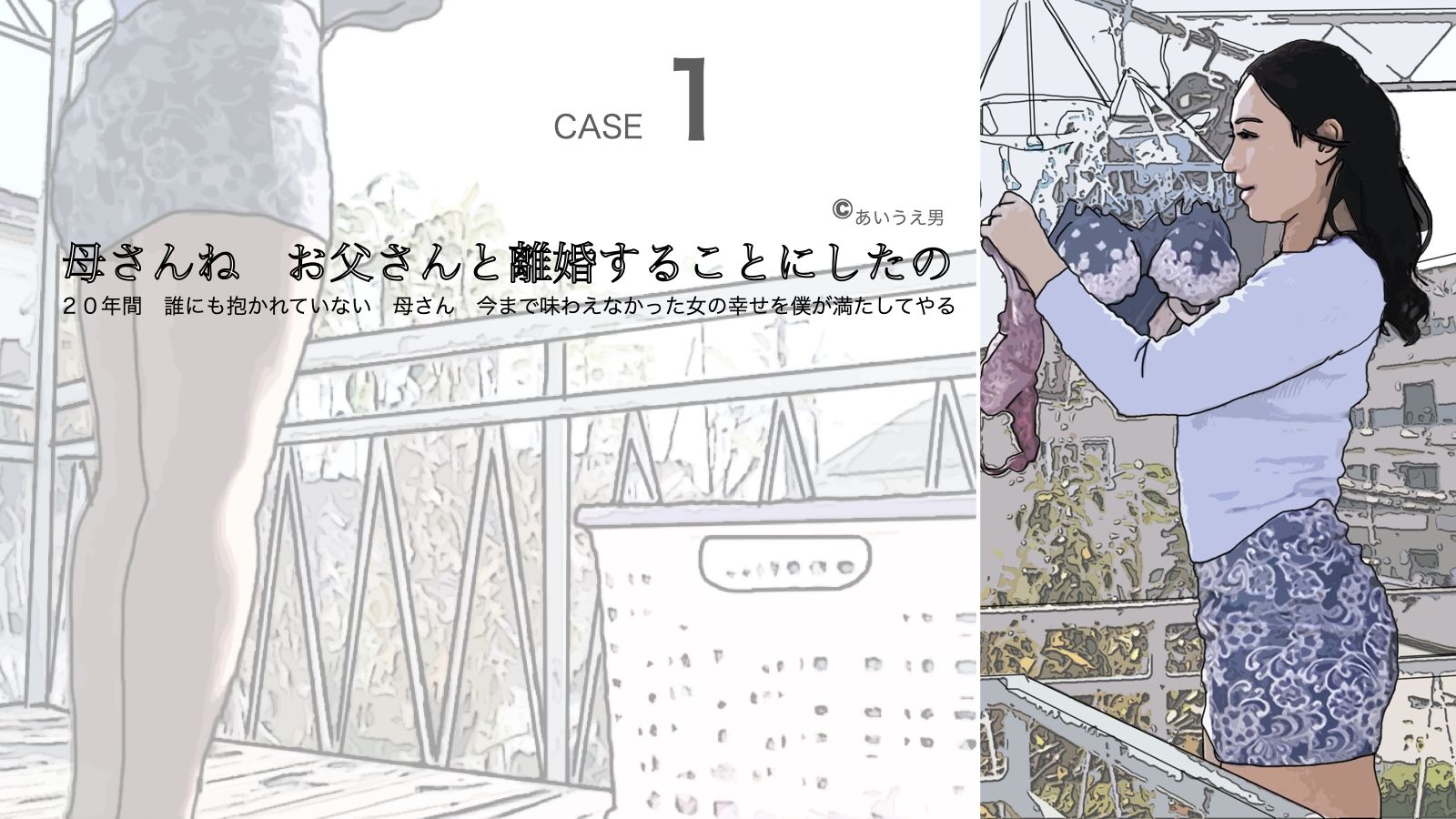 ？母さんね お父さんと離婚することにしたの1