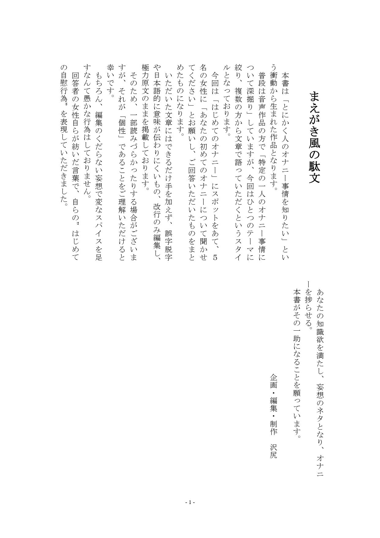 5人の女性から聞いた初めてのオナニー体験談vol.41