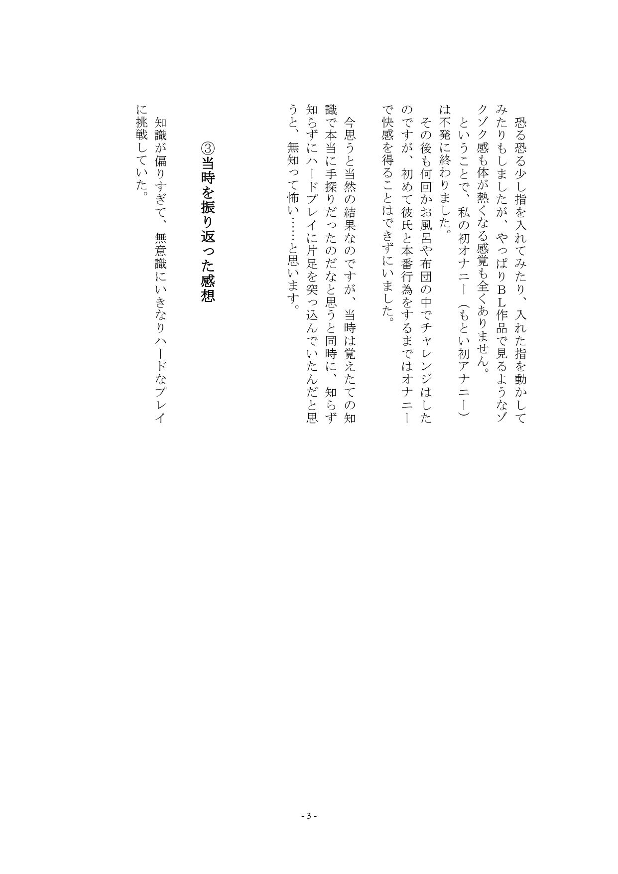 5人の女性から聞いた初めてのオナニー体験談vol.43