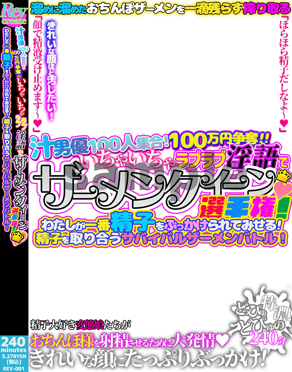 AV風パケコラ素材「コスプレイヤーに着衣ぶっかけしたい！」編3