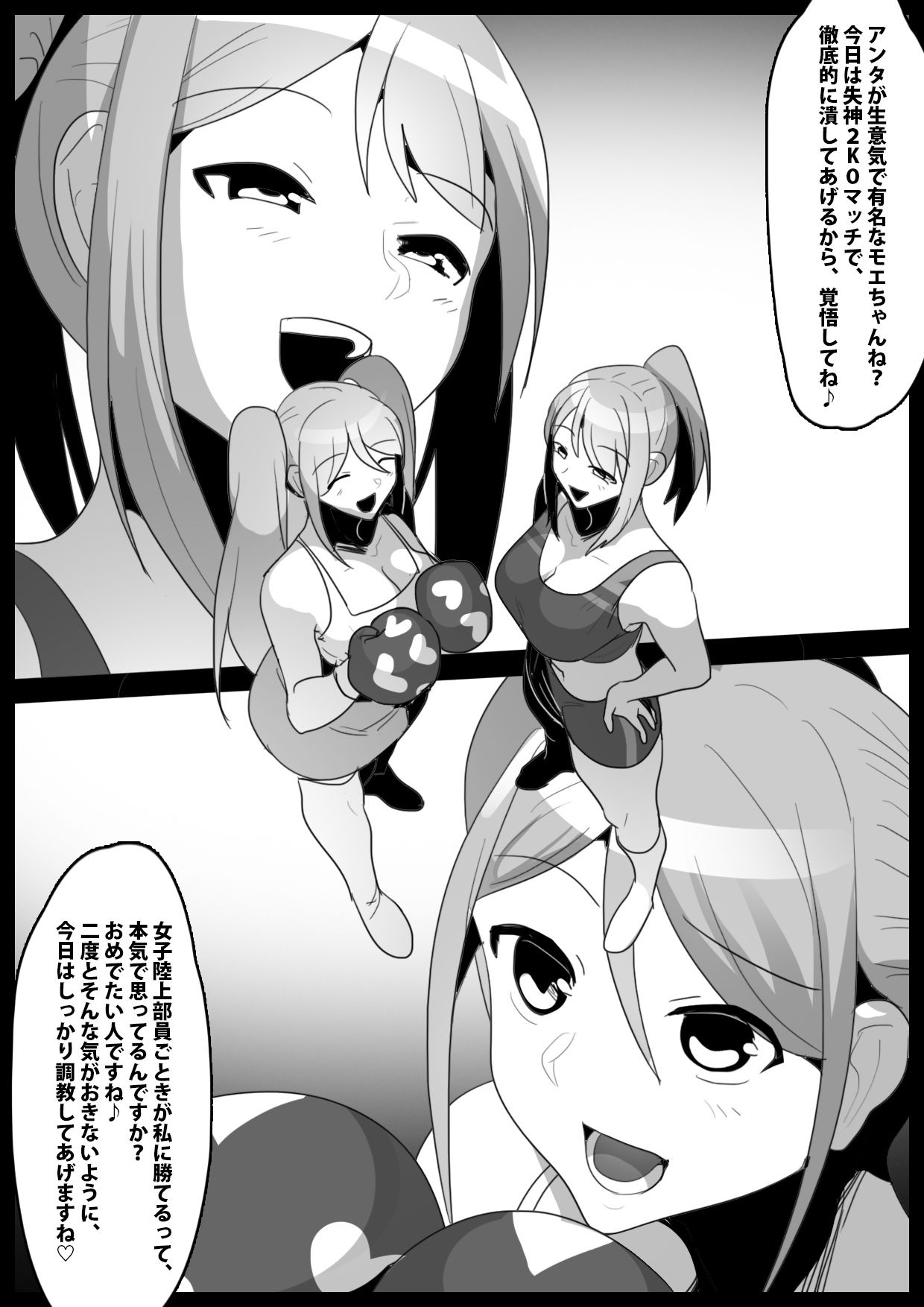 Girls Beat！ぷらす モエvsリエ1