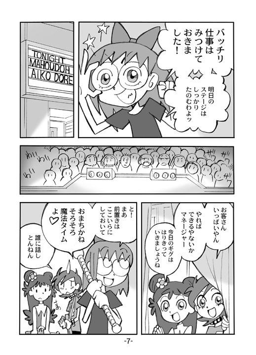 Hi HI Mahoudoh Aiko Doremi3