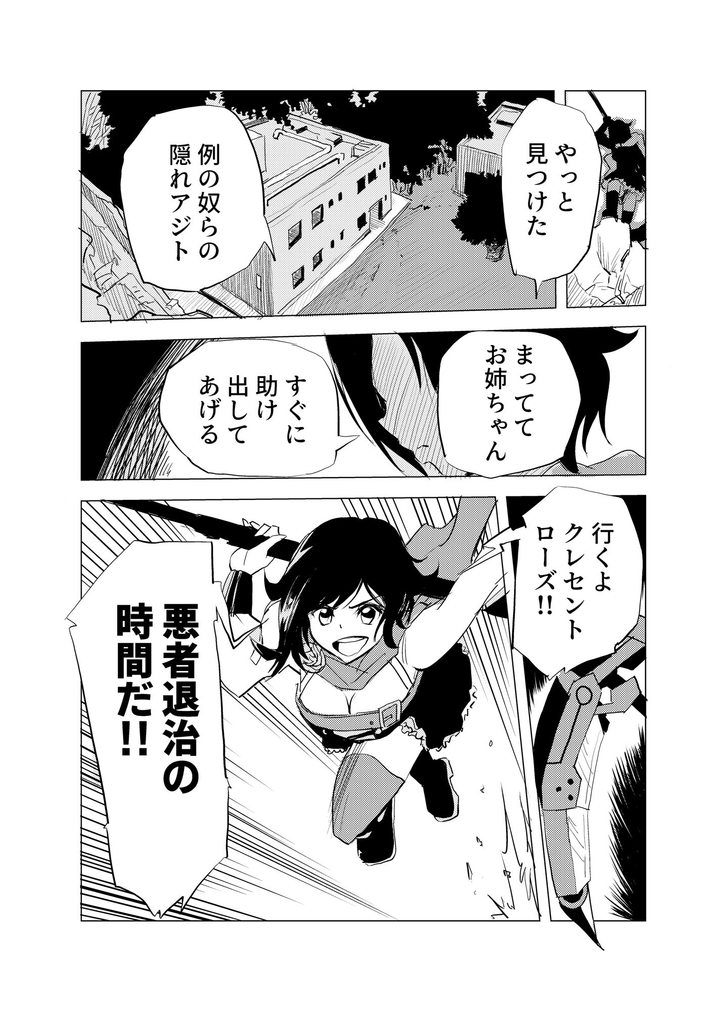 RWBYぶちのめしシリーズ2