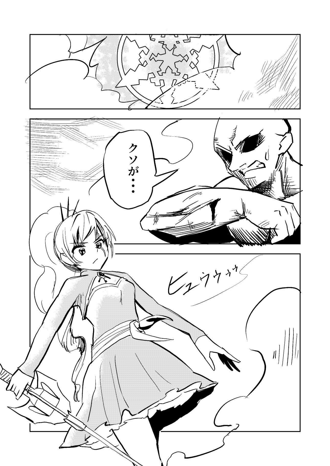 RWBYぶちのめしシリーズ3
