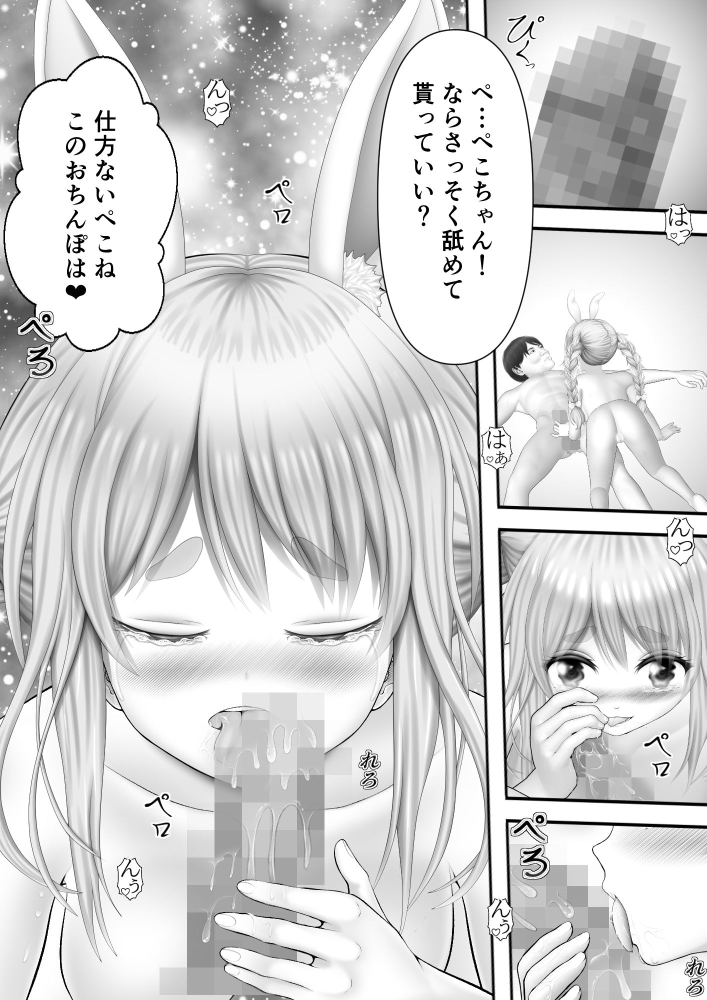 Virtual Story〜ぐちょ濡れバニーガール〜2