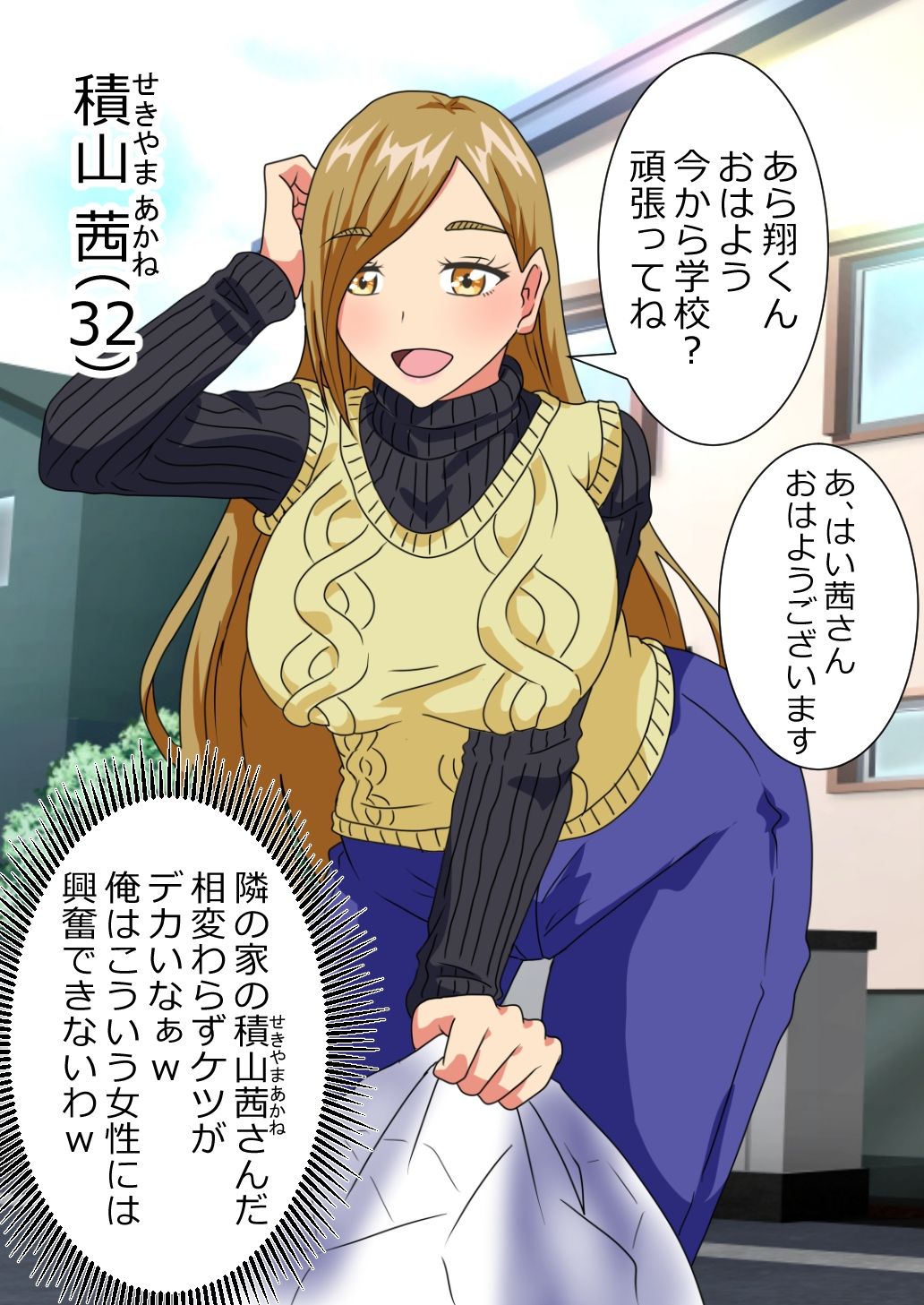 ●●●●●がケツデカおばさんに身体を奪われる話1