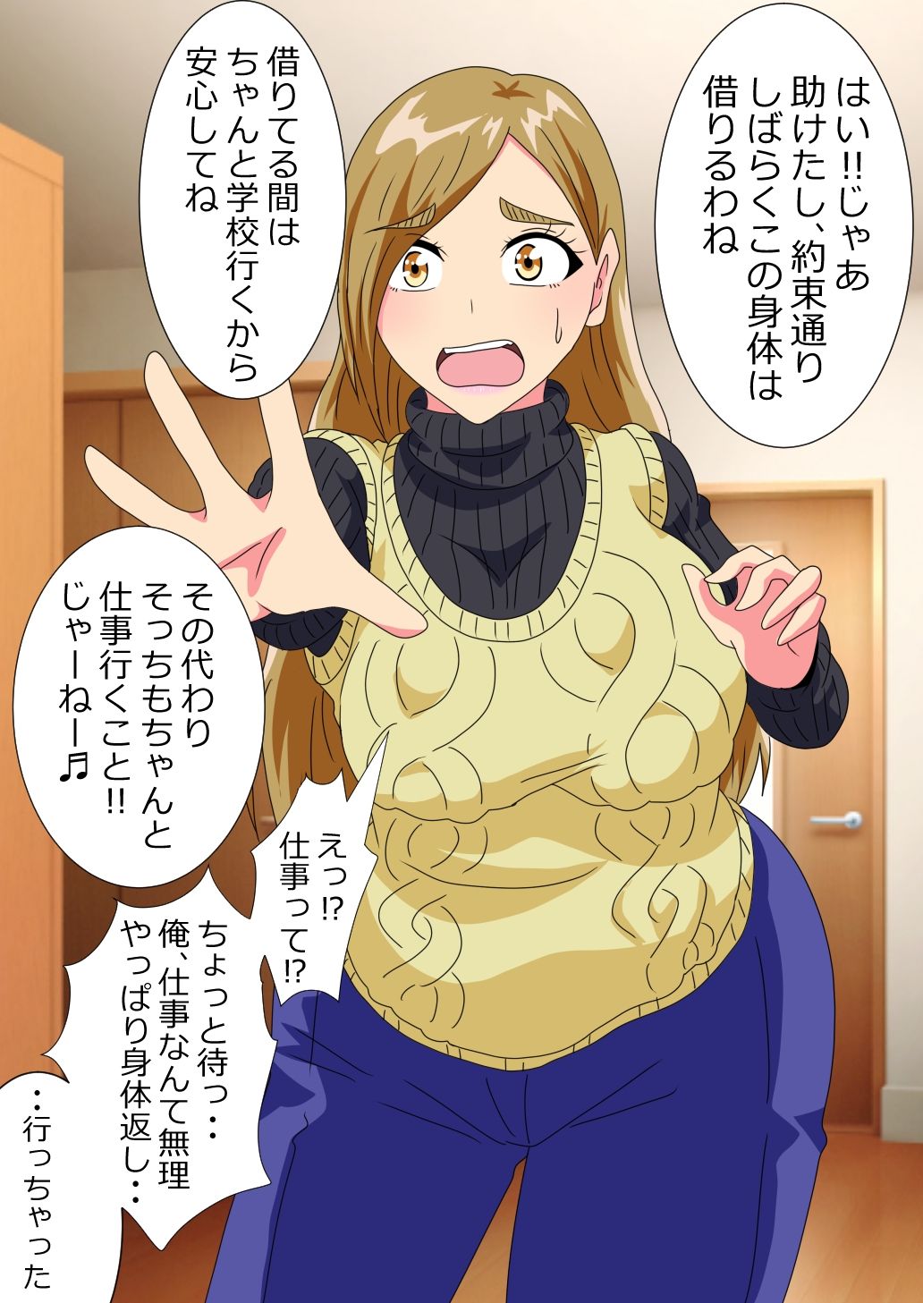●●●●●がケツデカおばさんに身体を奪われる話10