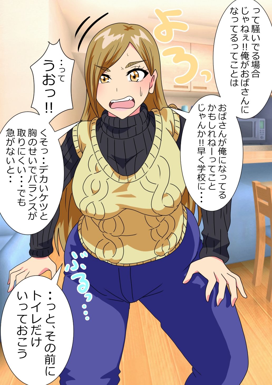 ●●●●●がケツデカおばさんに身体を奪われる話5