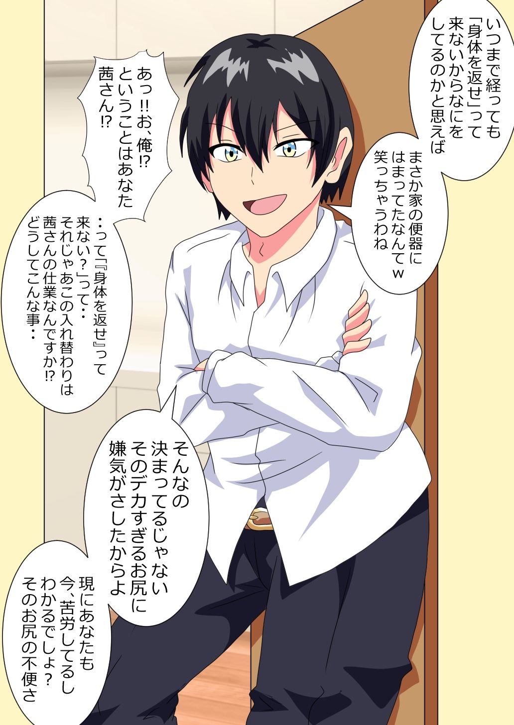 ●●●●●がケツデカおばさんに身体を奪われる話8