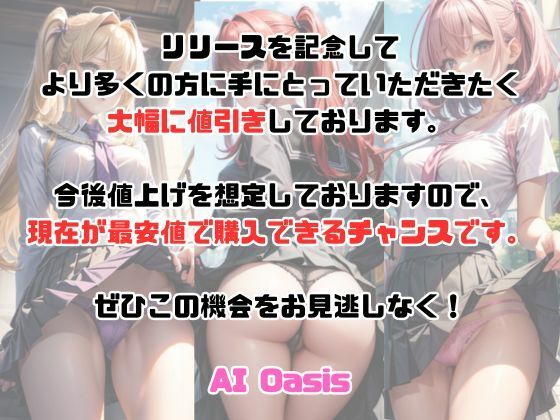 【300枚】いろ〜んなぱんつ 通学路編！10