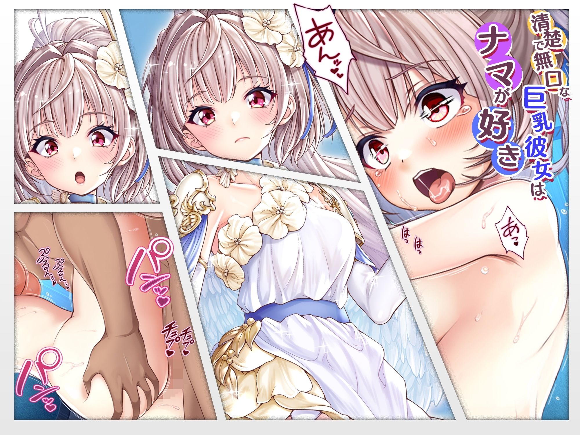 【CG】清楚で無口な巨乳彼女はナマが好き2