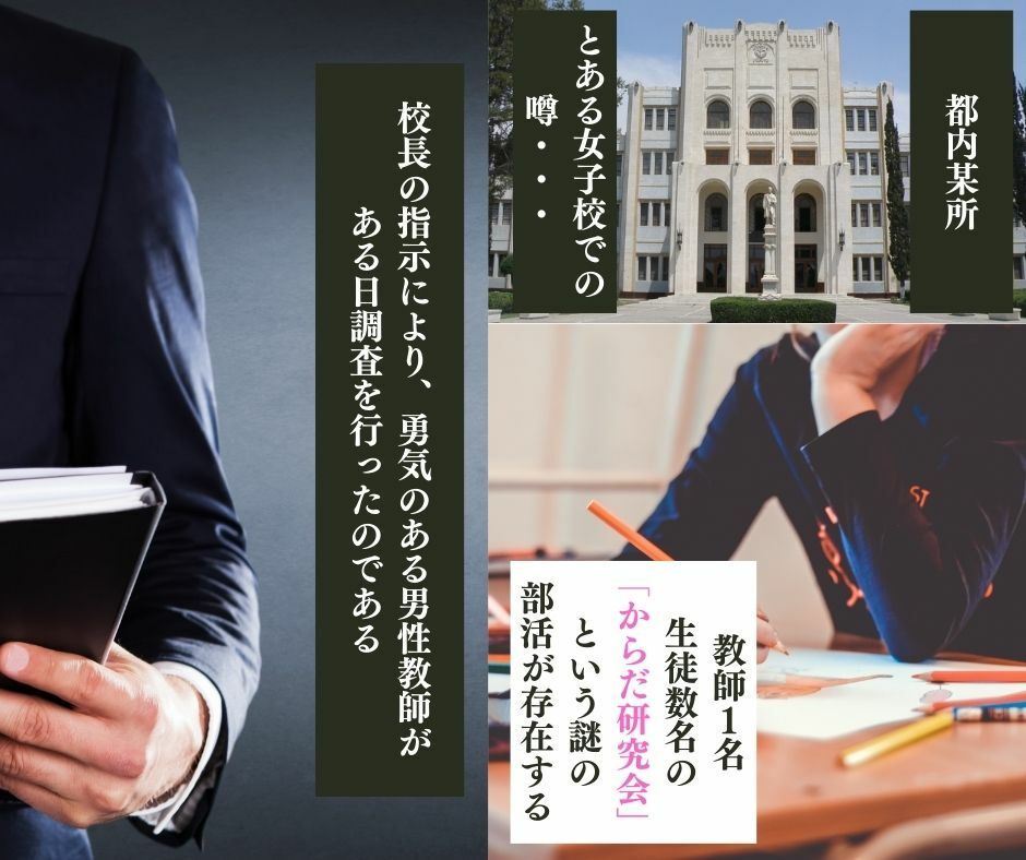 【からだ研究会】女子校のマル秘盗撮記録1