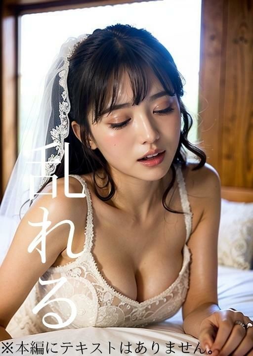 【ラスト10Pは...】絶対にシてる最中の花嫁たち4
