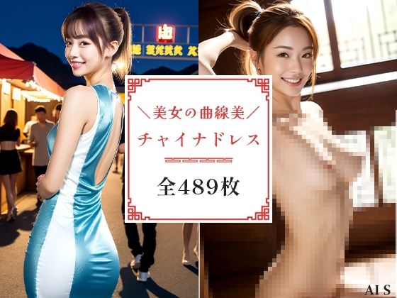 【全489枚】チャイナドレスの美女:美しさとエレガンスが華やぐ -AIで描く究極の美女達-1