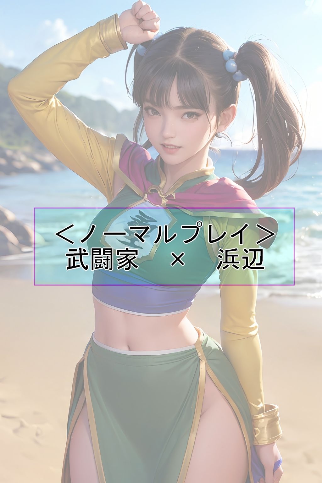 【実写化】プレイ写真集DX（ドラ〇エ編）Vol.13