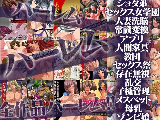【期間限定感謝価格】僕だけのお姉ちゃんハーレム 大総集編18作品1048ページ2