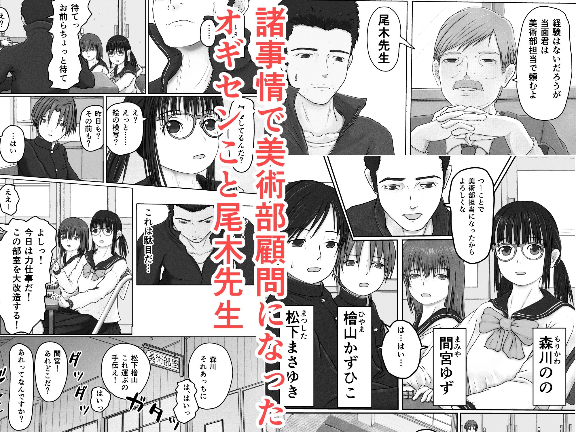 【無料】【冒頭部無料お試し】オギセン とある美術部の活動改革！！1