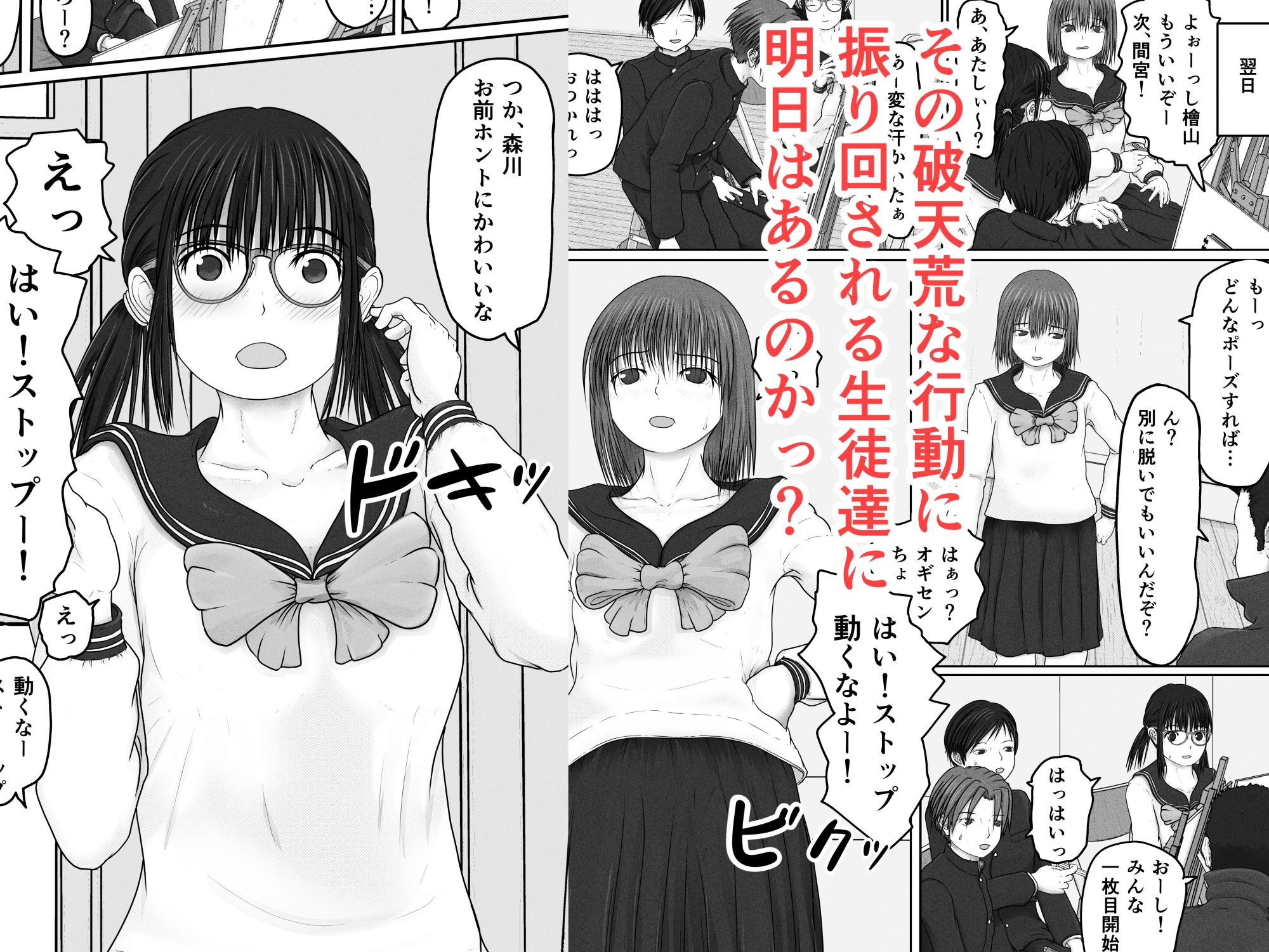 【無料】【冒頭部無料お試し】オギセン とある美術部の活動改革！！2