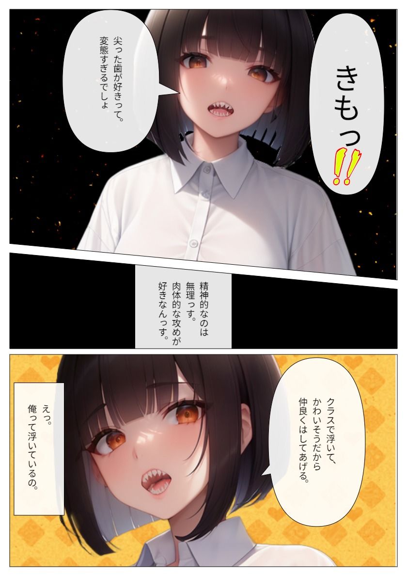 【無料】ギザギザした君と甘々な生活を送りたい2