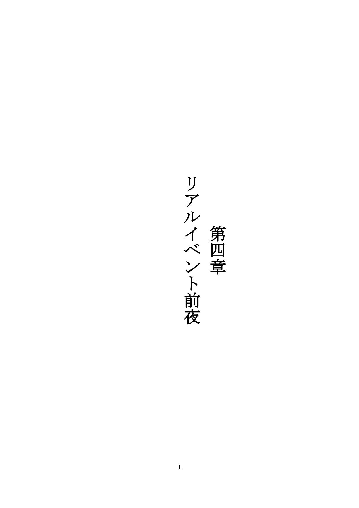 【裏アカ女子が堕ちるフェイクドキュメンタリー】わんこさんがリアルオナホールになった日4（第四章）1