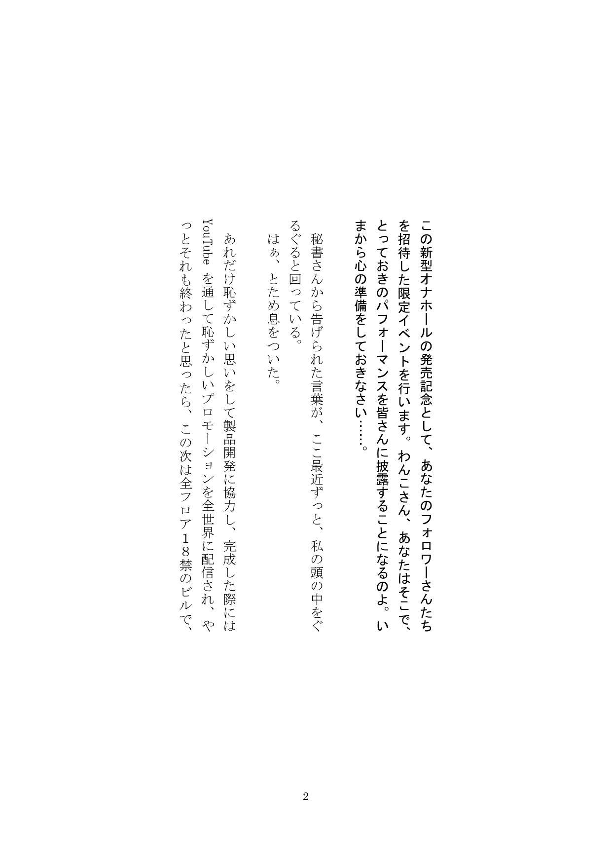 【裏アカ女子が堕ちるフェイクドキュメンタリー】わんこさんがリアルオナホールになった日4（第四章）2
