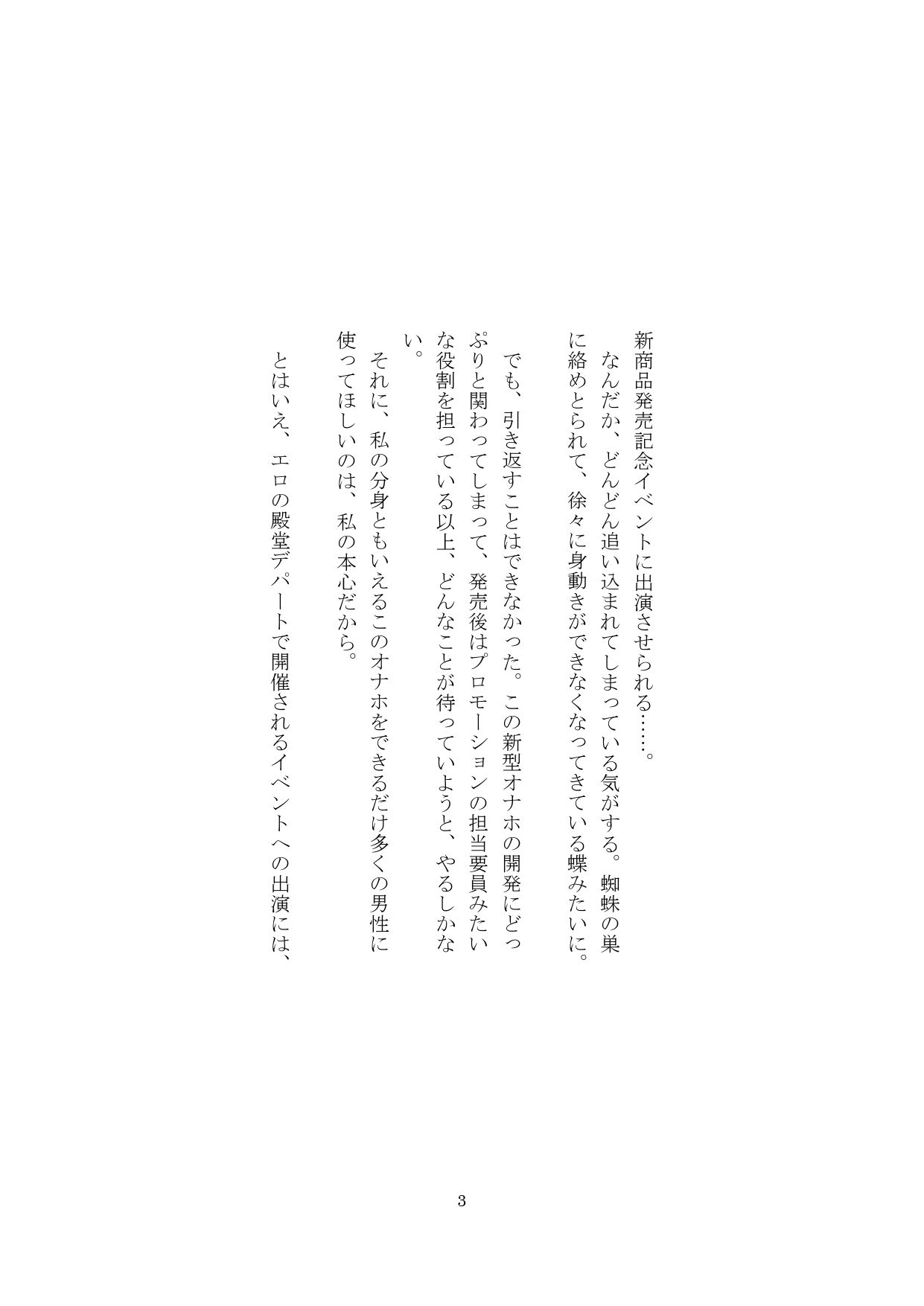 【裏アカ女子が堕ちるフェイクドキュメンタリー】わんこさんがリアルオナホールになった日4（第四章）3