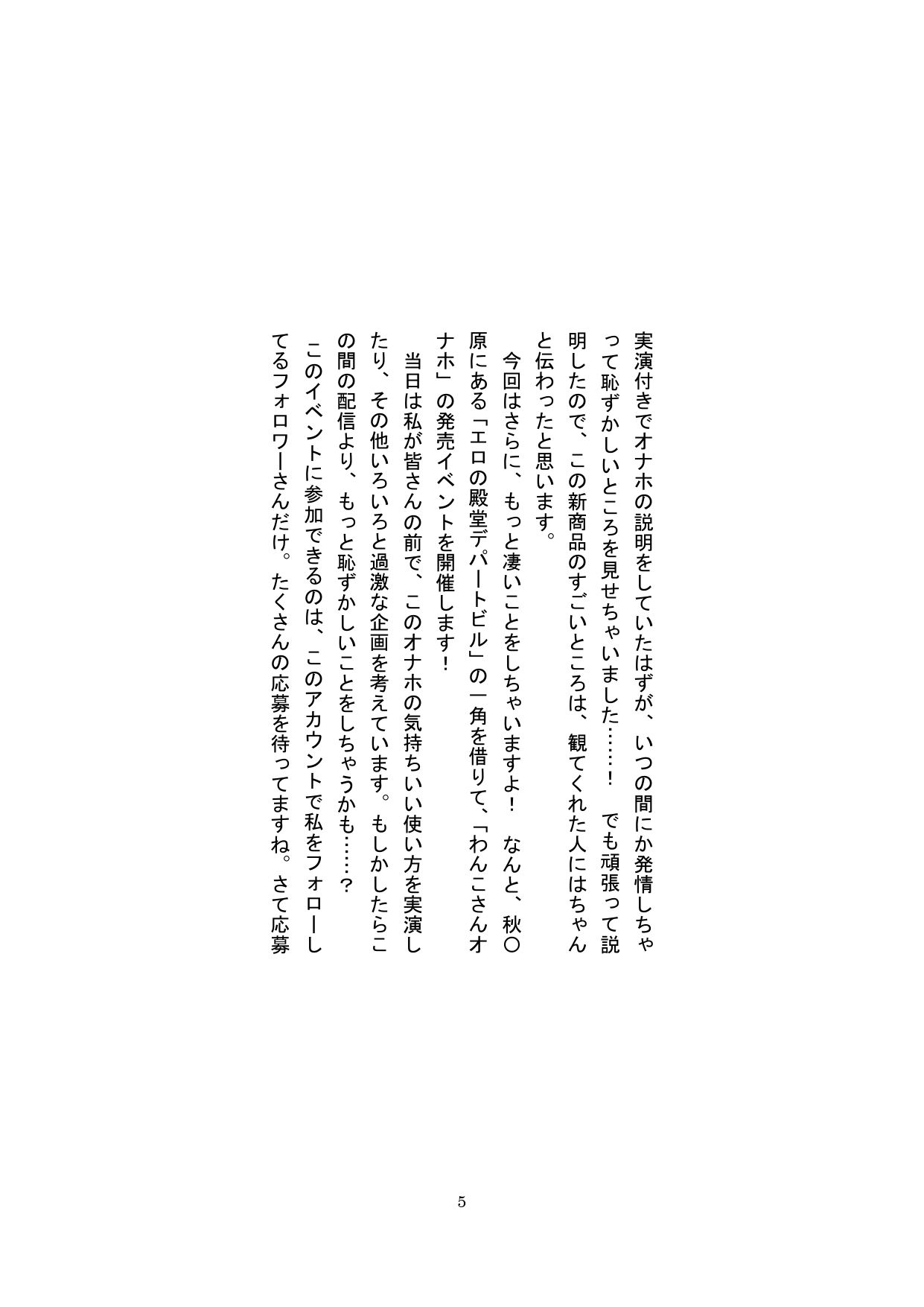 【裏アカ女子が堕ちるフェイクドキュメンタリー】わんこさんがリアルオナホールになった日4（第四章）5