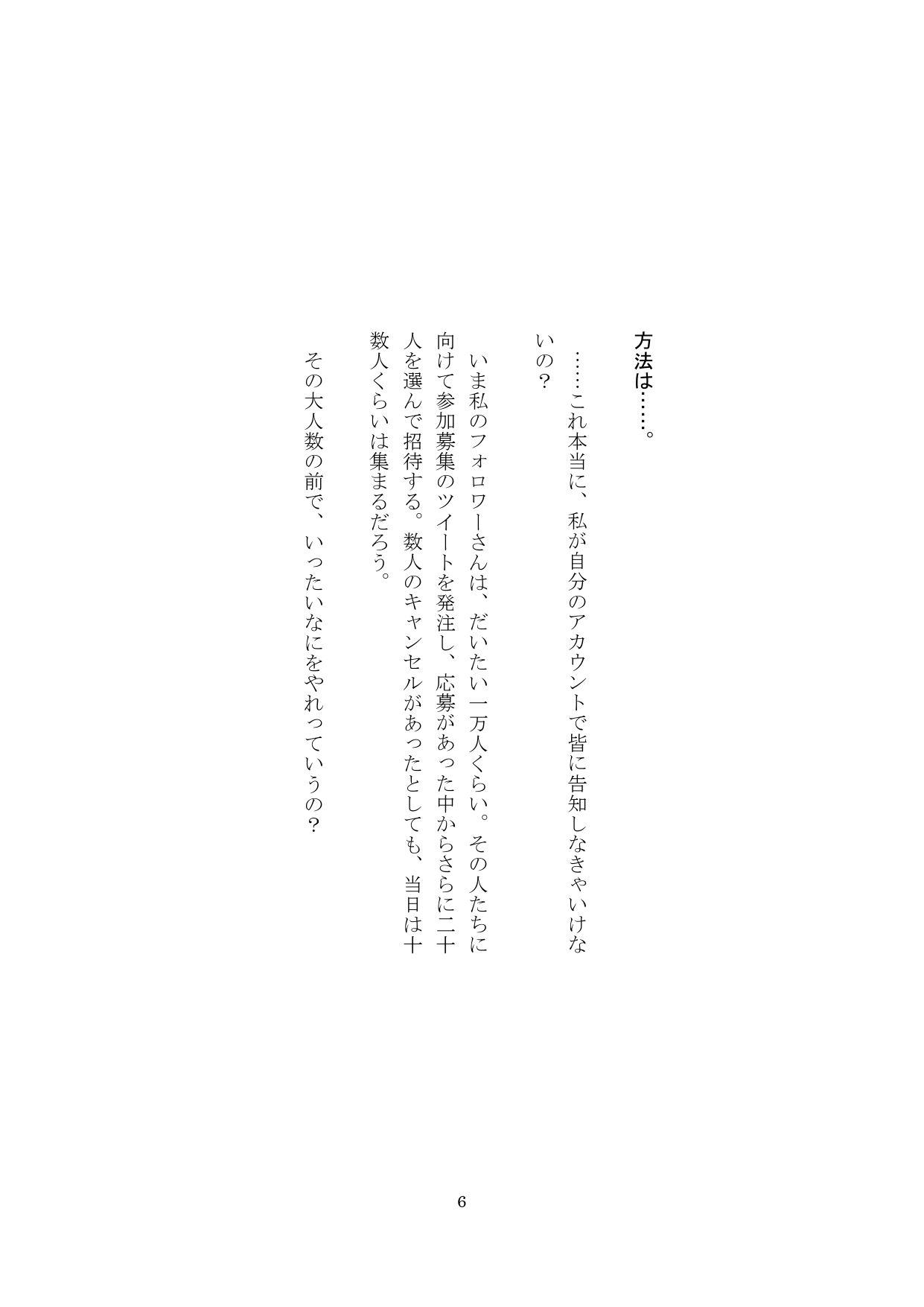 【裏アカ女子が堕ちるフェイクドキュメンタリー】わんこさんがリアルオナホールになった日4（第四章）6