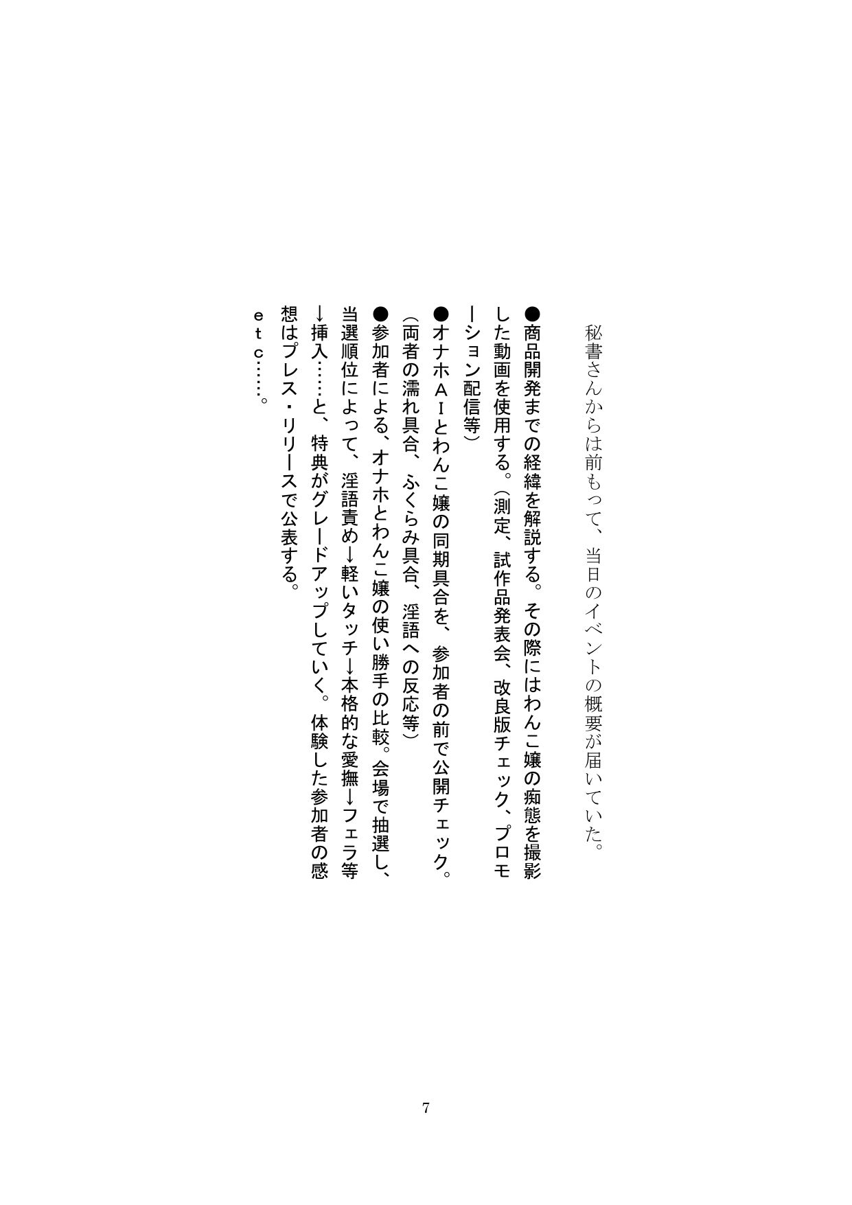 【裏アカ女子が堕ちるフェイクドキュメンタリー】わんこさんがリアルオナホールになった日4（第四章）7
