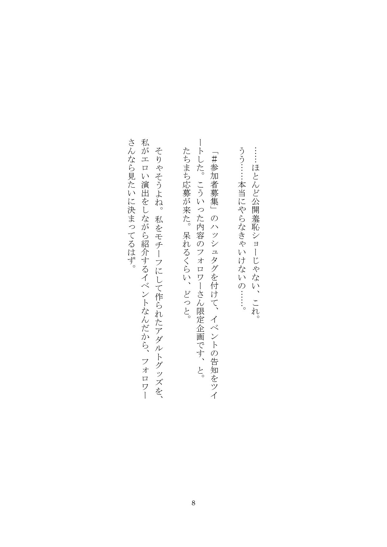 【裏アカ女子が堕ちるフェイクドキュメンタリー】わんこさんがリアルオナホールになった日4（第四章）8