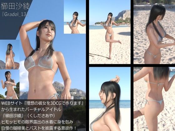 【＋All】『理想の彼女を3DCGで作ります』から生まれたバーチャルアイドル「櫛田沙綾（くしださあや）」のグラドル撮影風写真集:Gradol_11-20の10本パック3