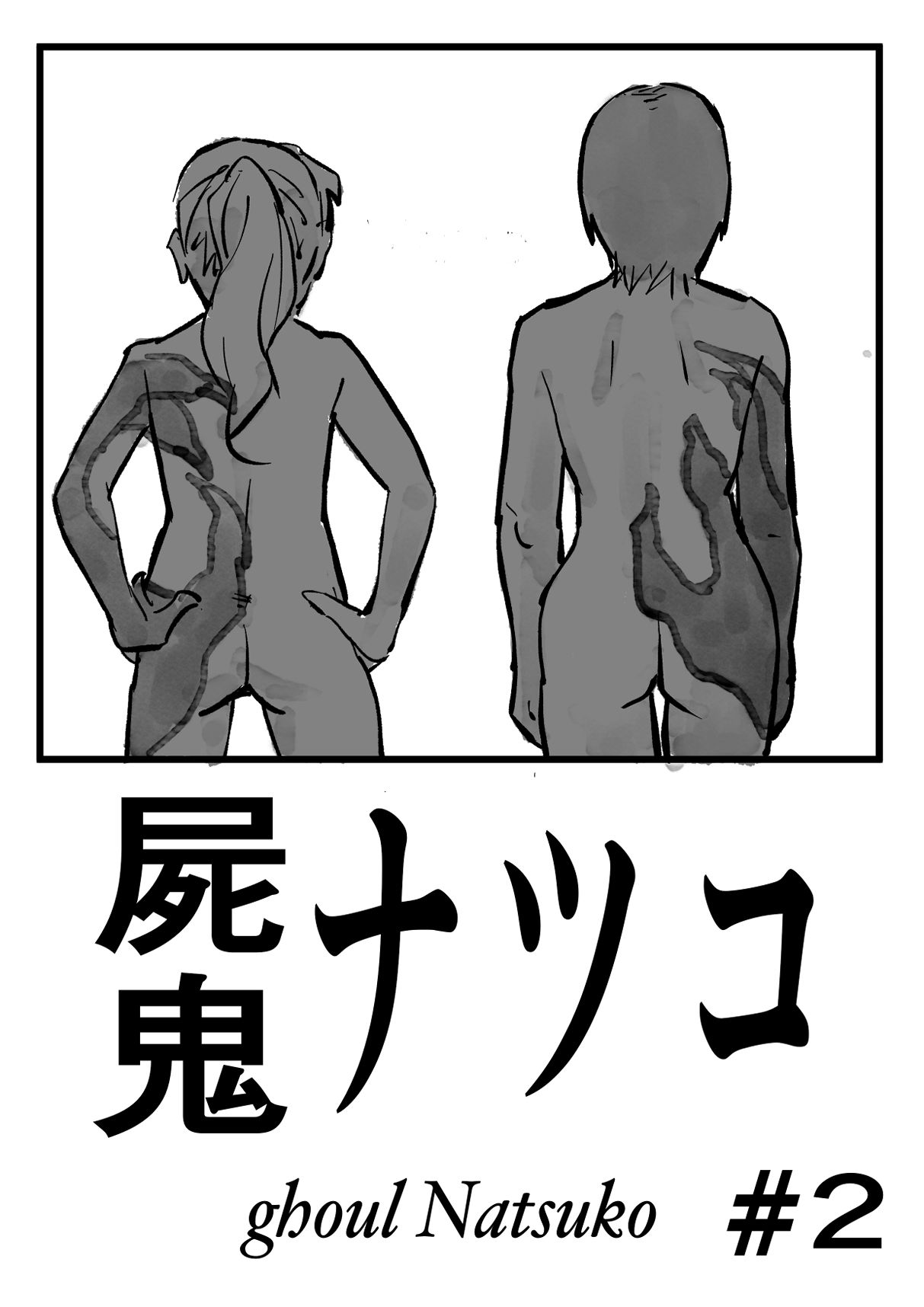 〜オレンジ〜みやまくわお未完作品全集（成人向け）10