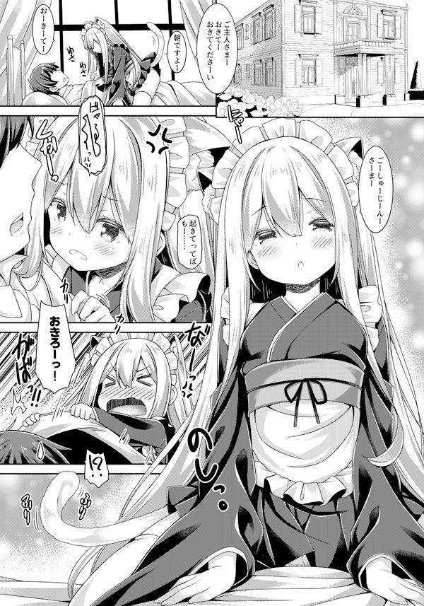 あなたのねこちゃんめいど。2