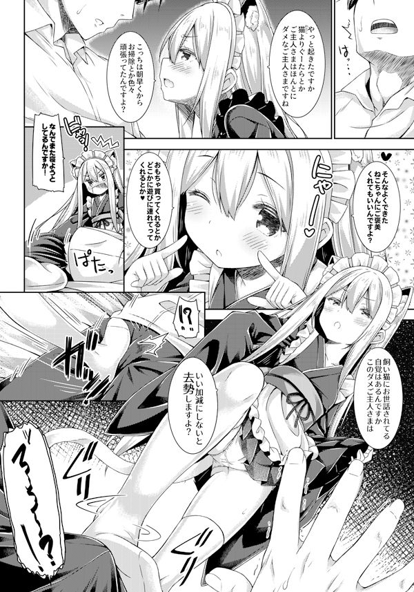 あなたのねこちゃんめいど。3