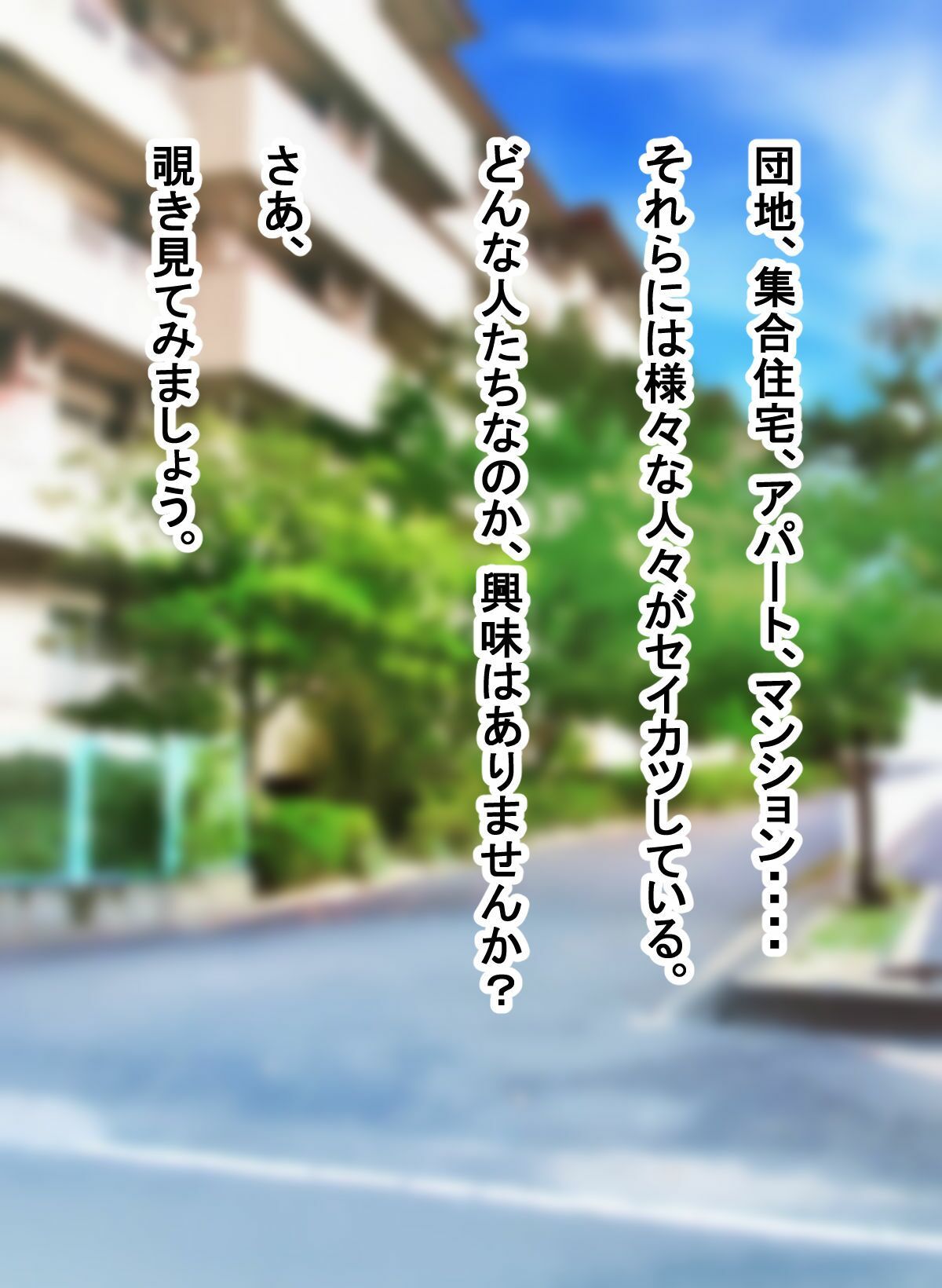 あなたの知らない団地性活〜保育士は園長のNTRペット〜1