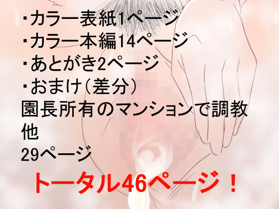 あなたの知らない団地性活〜保育士は園長のNTRペット〜6