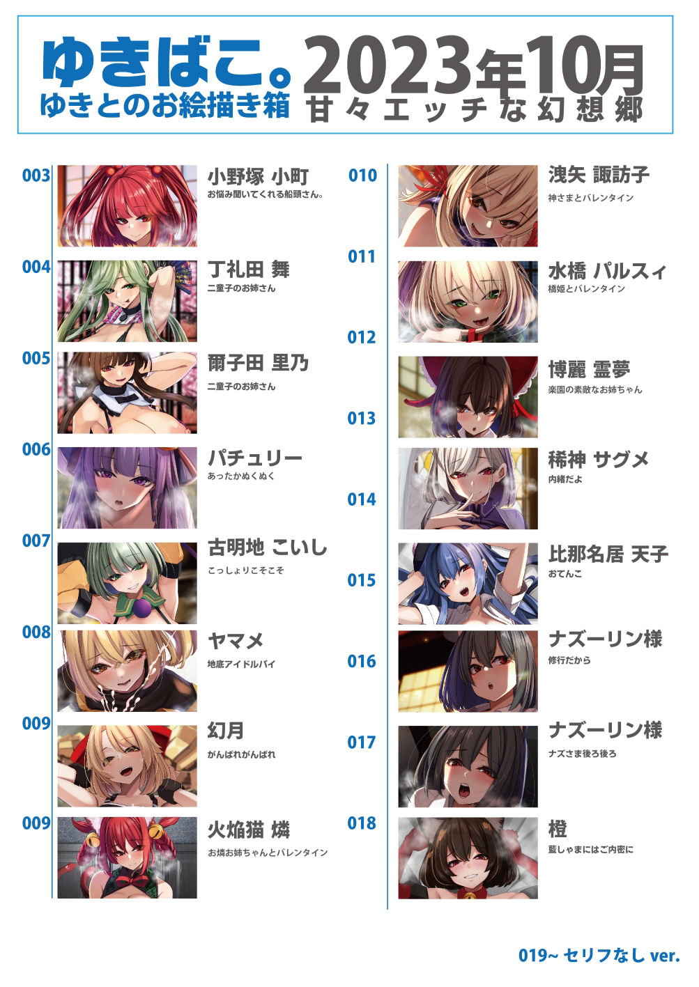 あまあまえっちな幻想郷〜ゆきばこ〜2023年10月号〜2