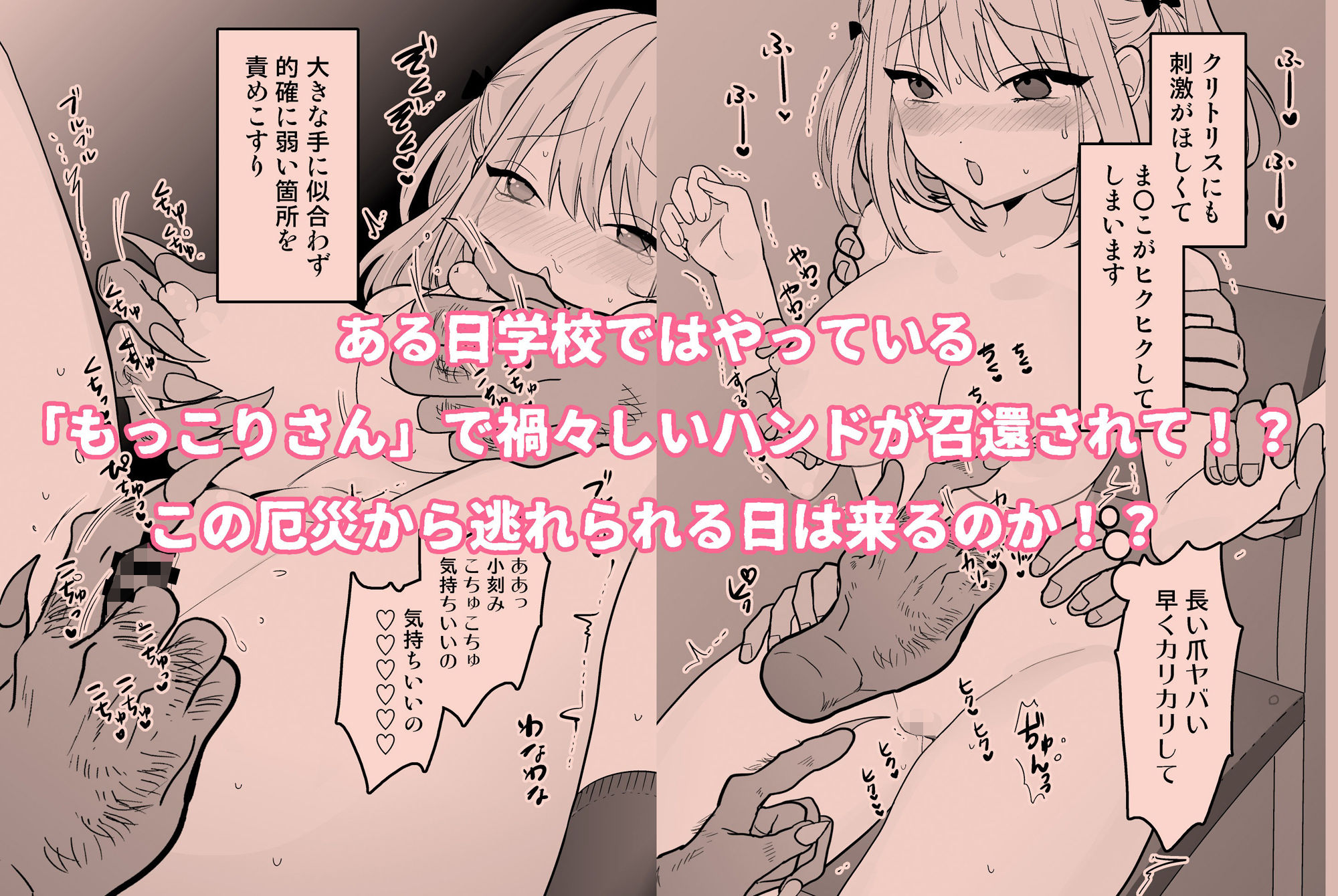 いつもモミクチャにされてる女の子5